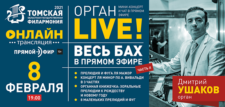 Дмитрий Ушаков продолжит разговор о музыкальном наследии И.С. Баха