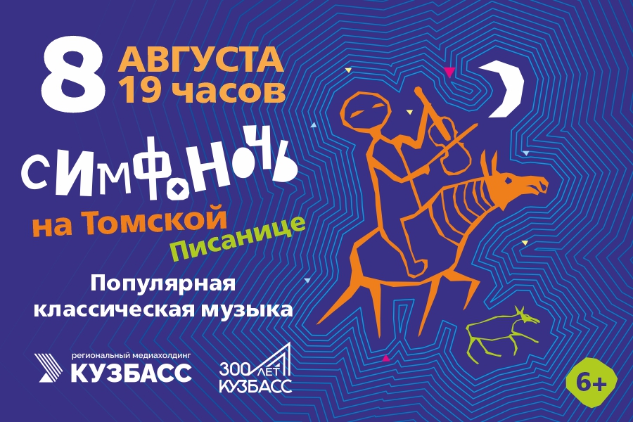 Кузбасс готовится принять главную музыкальную ночь года