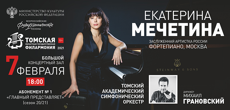 Пианистка Екатерина Мечетина сыграет вместе с Томским академическим симфоническим оркестром